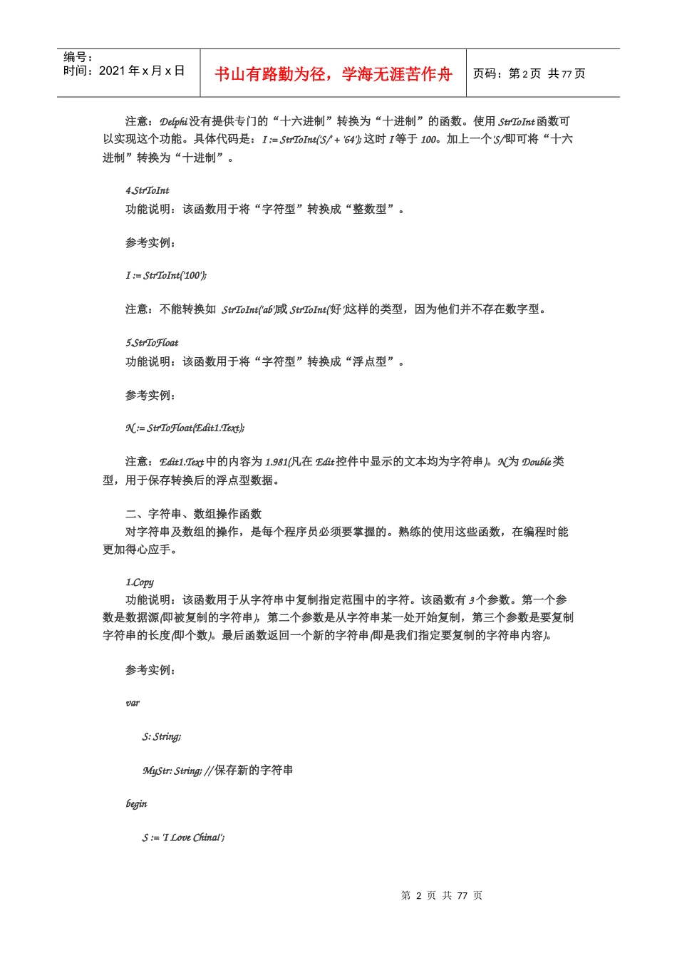 delphi常用函数速查手册_第2页