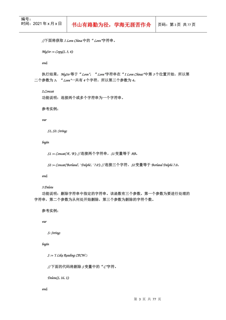 delphi常用函数速查手册_第3页