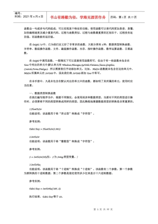 delphi常用函数速查手册