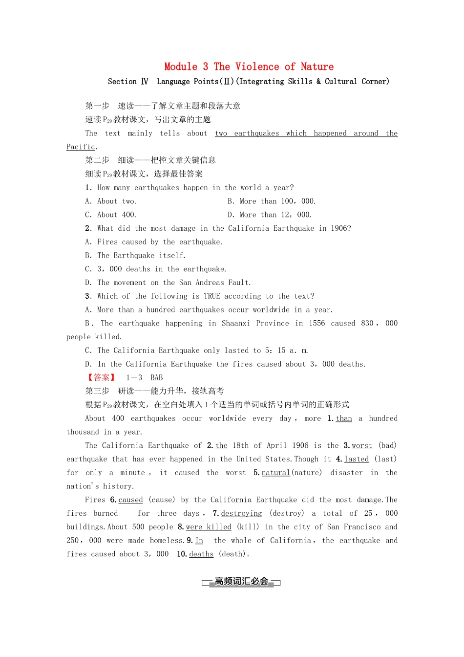 高中英语 Module 3 The Violence of Nature Section Ⅳ Language Points（Ⅱ）（Integrating Skills  Cultural Corner）（教师用书）教案 外研版必修3-外研版高一必修3英语教案_第1页