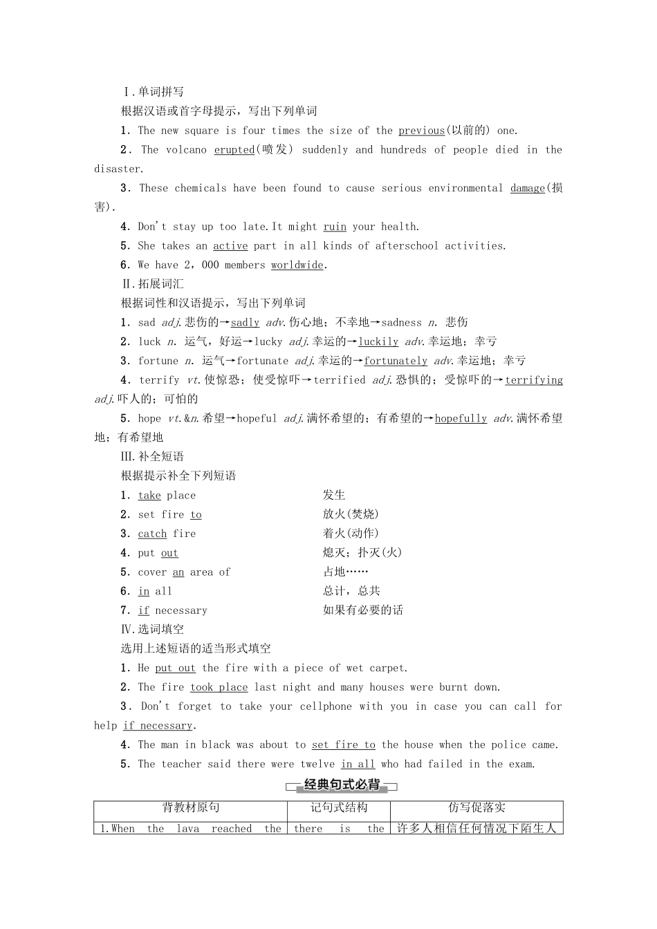 高中英语 Module 3 The Violence of Nature Section Ⅳ Language Points（Ⅱ）（Integrating Skills  Cultural Corner）（教师用书）教案 外研版必修3-外研版高一必修3英语教案_第2页