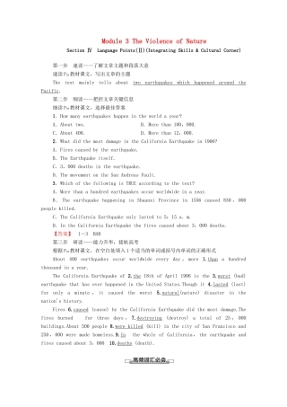 高中英语 Module 3 The Violence of Nature Section Ⅳ Language Points（Ⅱ）（Integrating Skills  Cultural Corner）（教师用书）教案 外研版必修3-外研版高一必修3英语教案