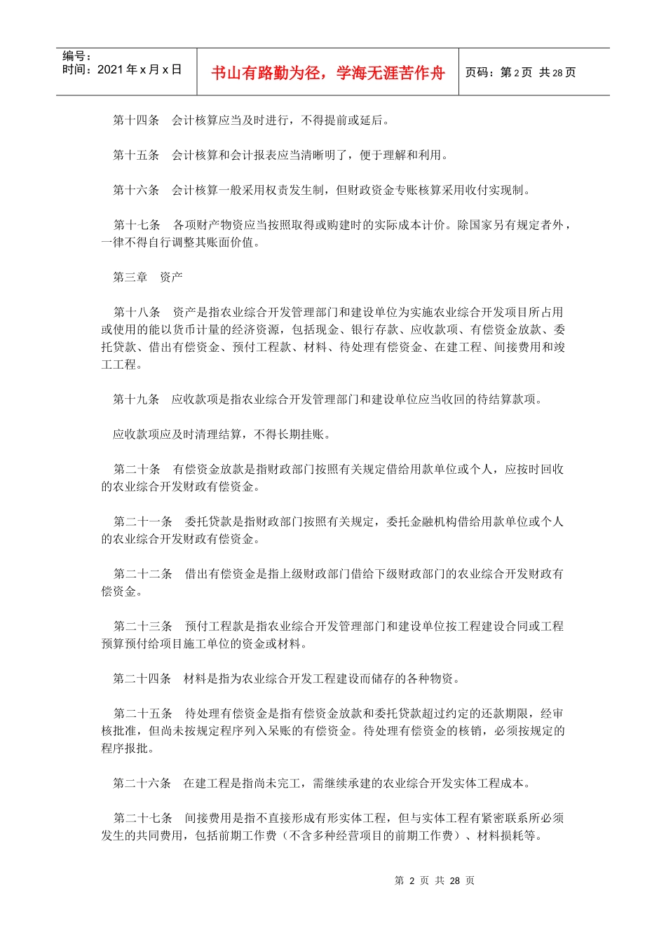 农业综合开发资金会计制度_第2页
