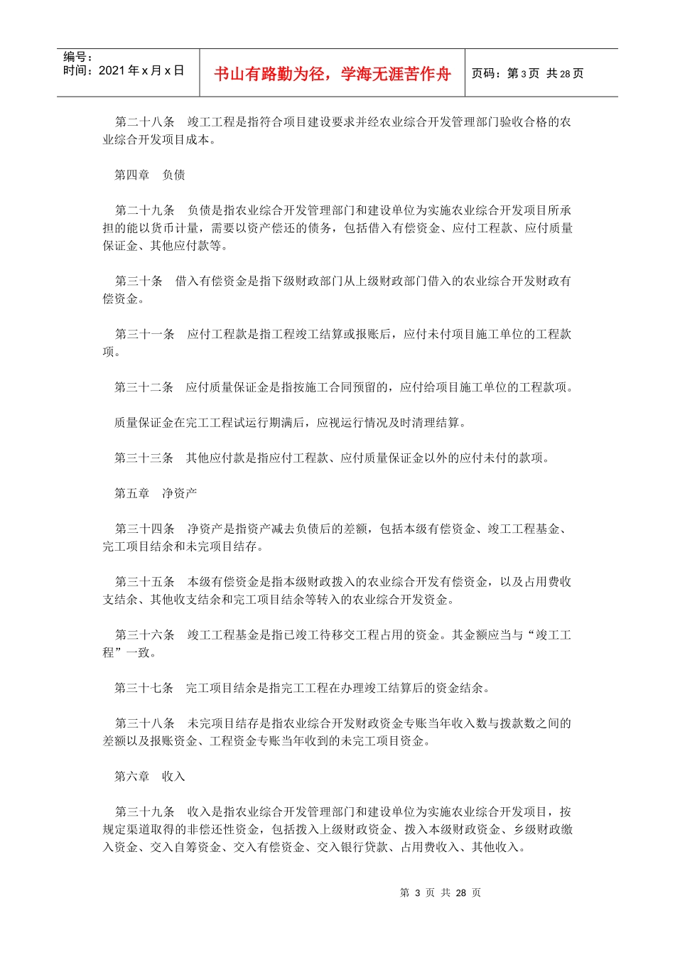 农业综合开发资金会计制度_第3页