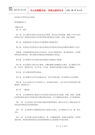 农业综合开发资金会计制度