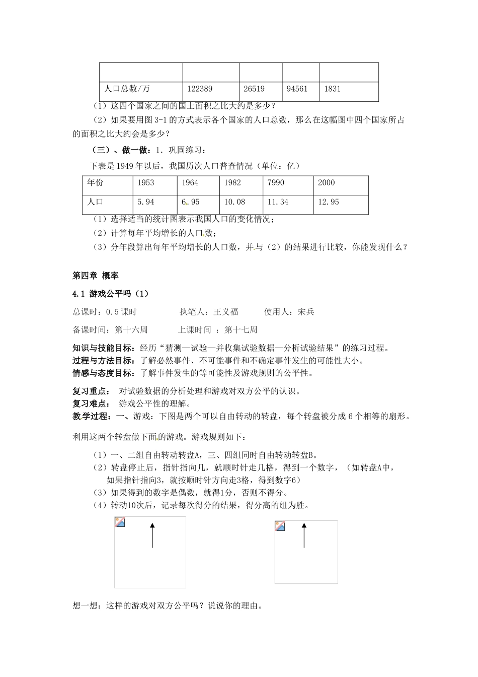 辽宁省丹东七中七年级数学下册 第四章 概率复习课教案 北师大版_第2页