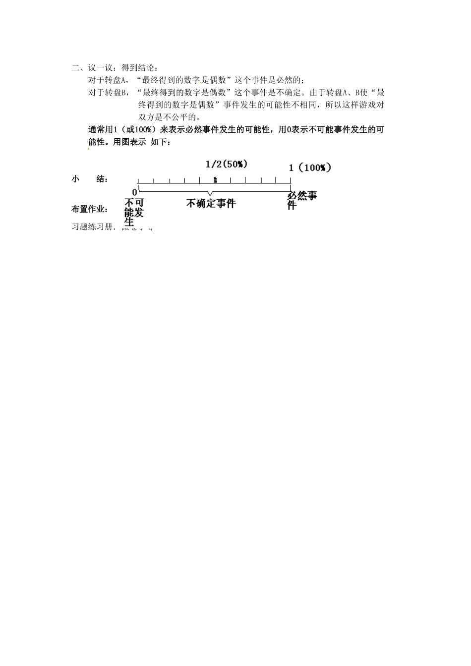 辽宁省丹东七中七年级数学下册 第四章 概率复习课教案 北师大版_第3页