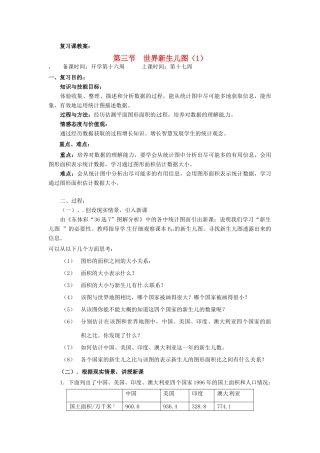 辽宁省丹东七中七年级数学下册 第四章 概率复习课教案 北师大版