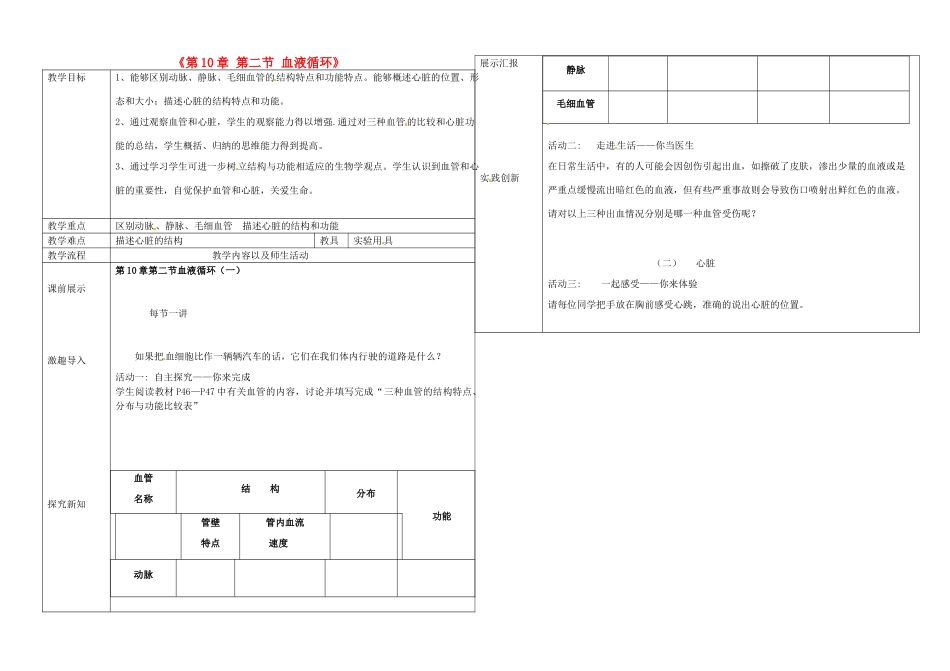 辽宁省抚顺市第二十六中学七年级生物下册《第10章 第二节 血液循环》教学案1 新人教版_第1页