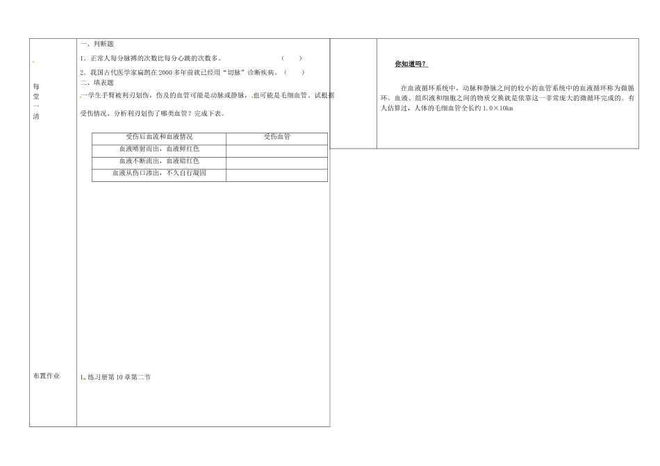 辽宁省抚顺市第二十六中学七年级生物下册《第10章 第二节 血液循环》教学案1 新人教版_第2页