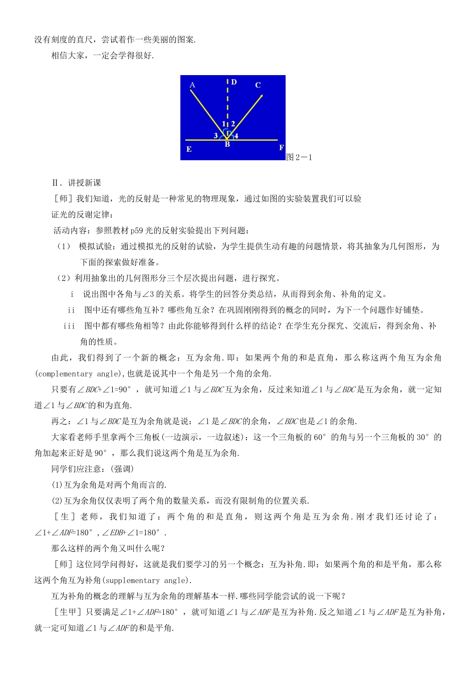七年级数学下册 第二章 平行线与相交线教案 北师大版_第2页