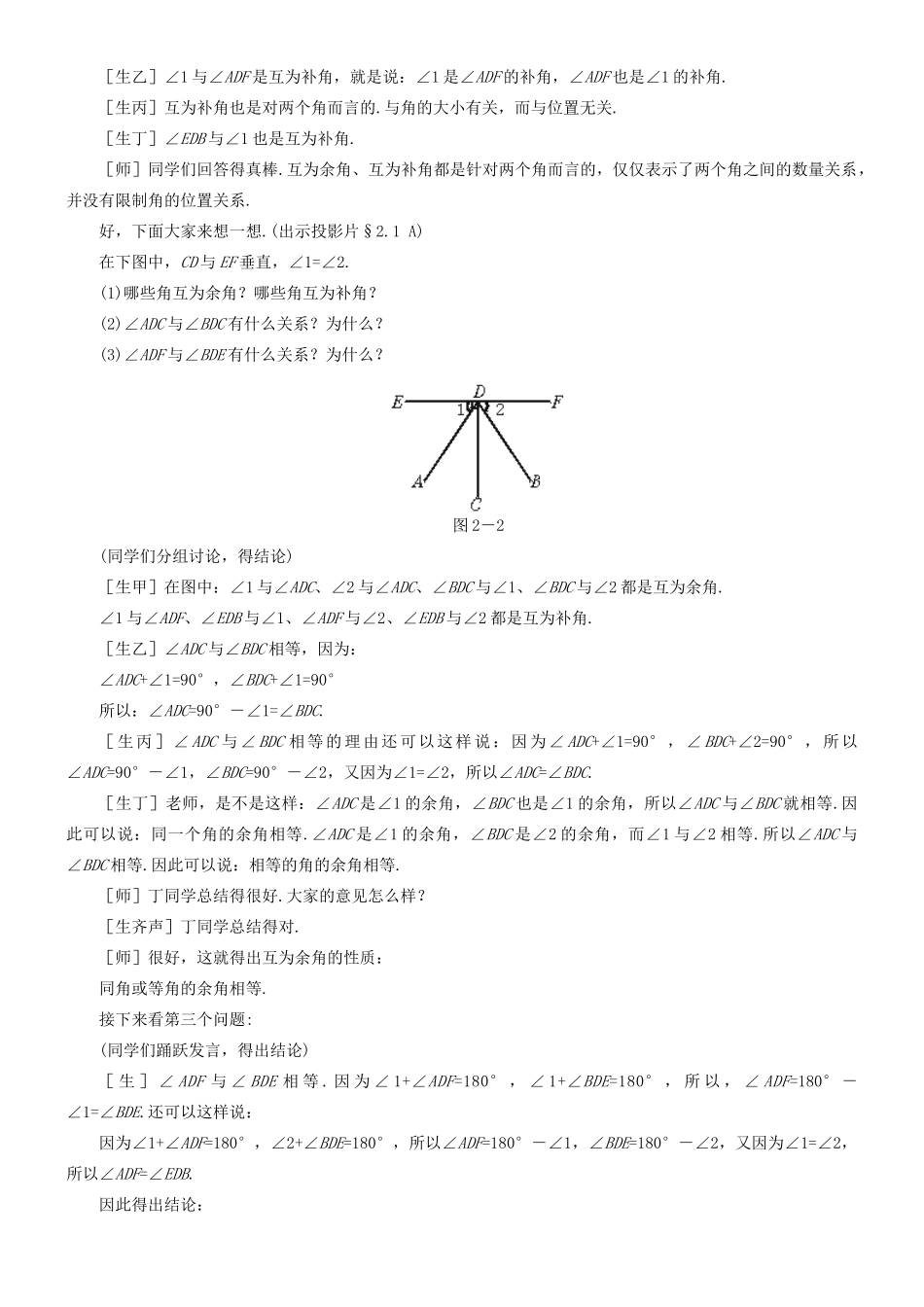 七年级数学下册 第二章 平行线与相交线教案 北师大版_第3页