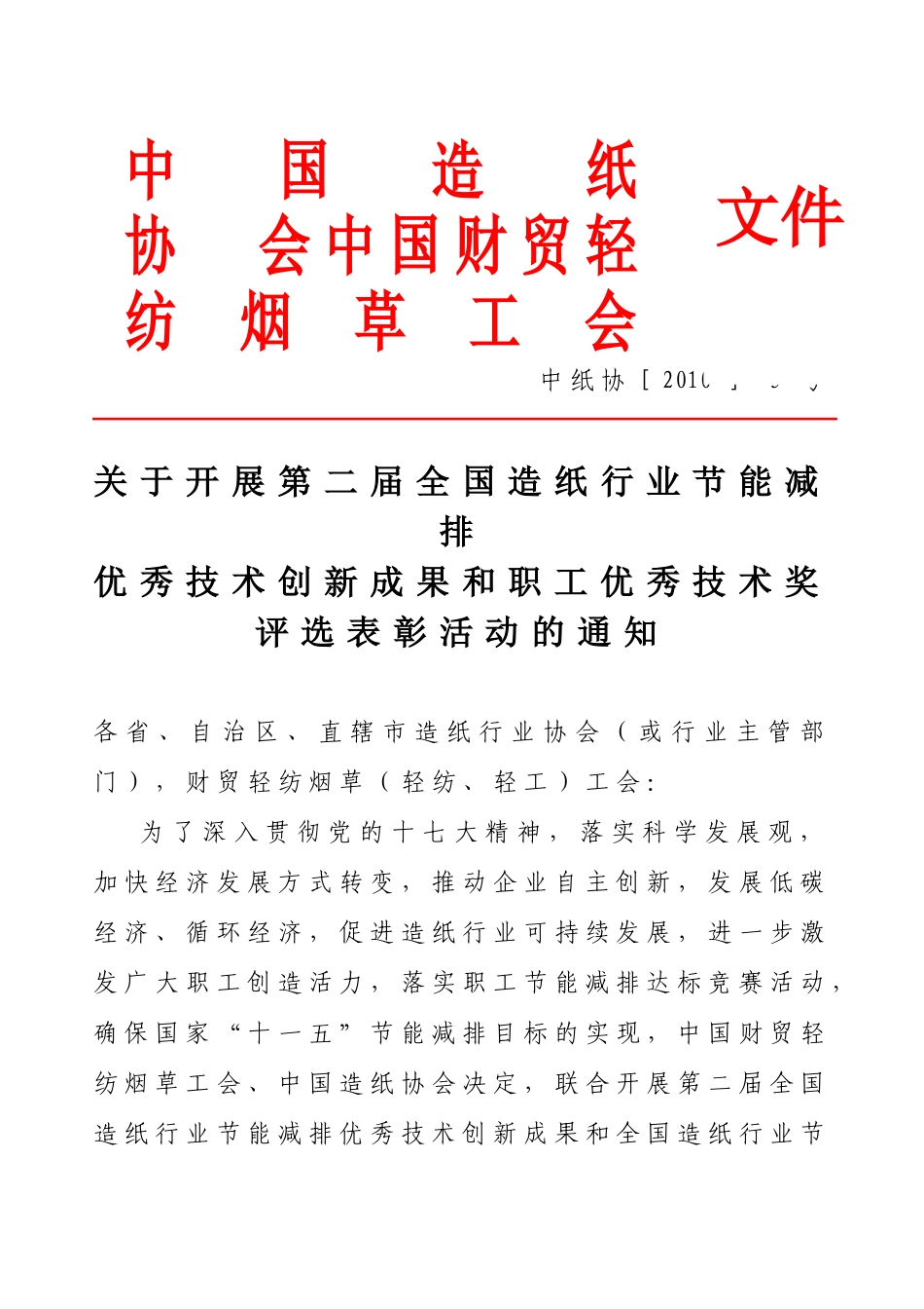 中国财贸轻纺烟草工会_第1页