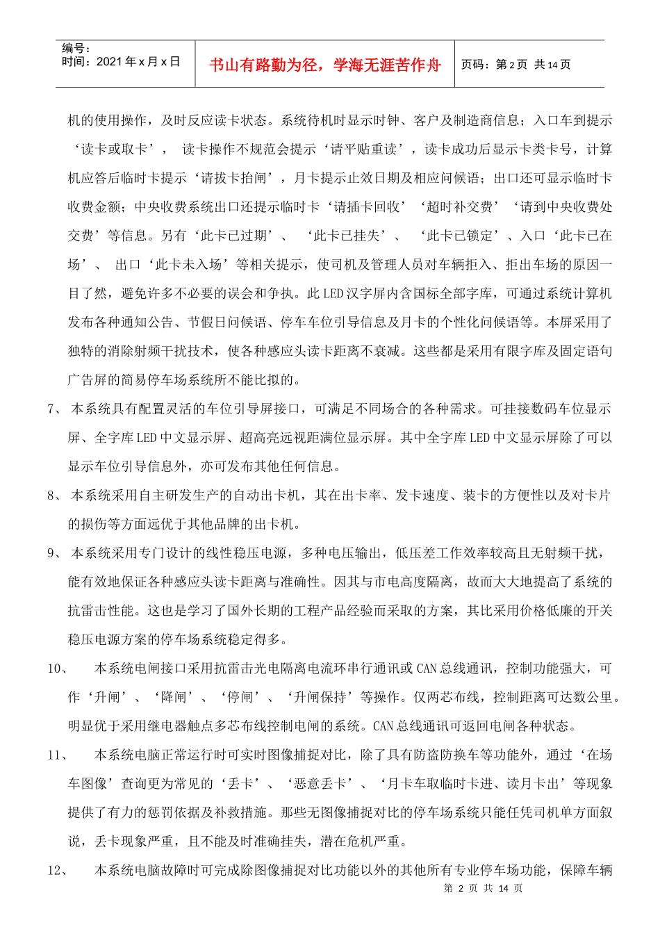 中矿停车场系统特点_第2页