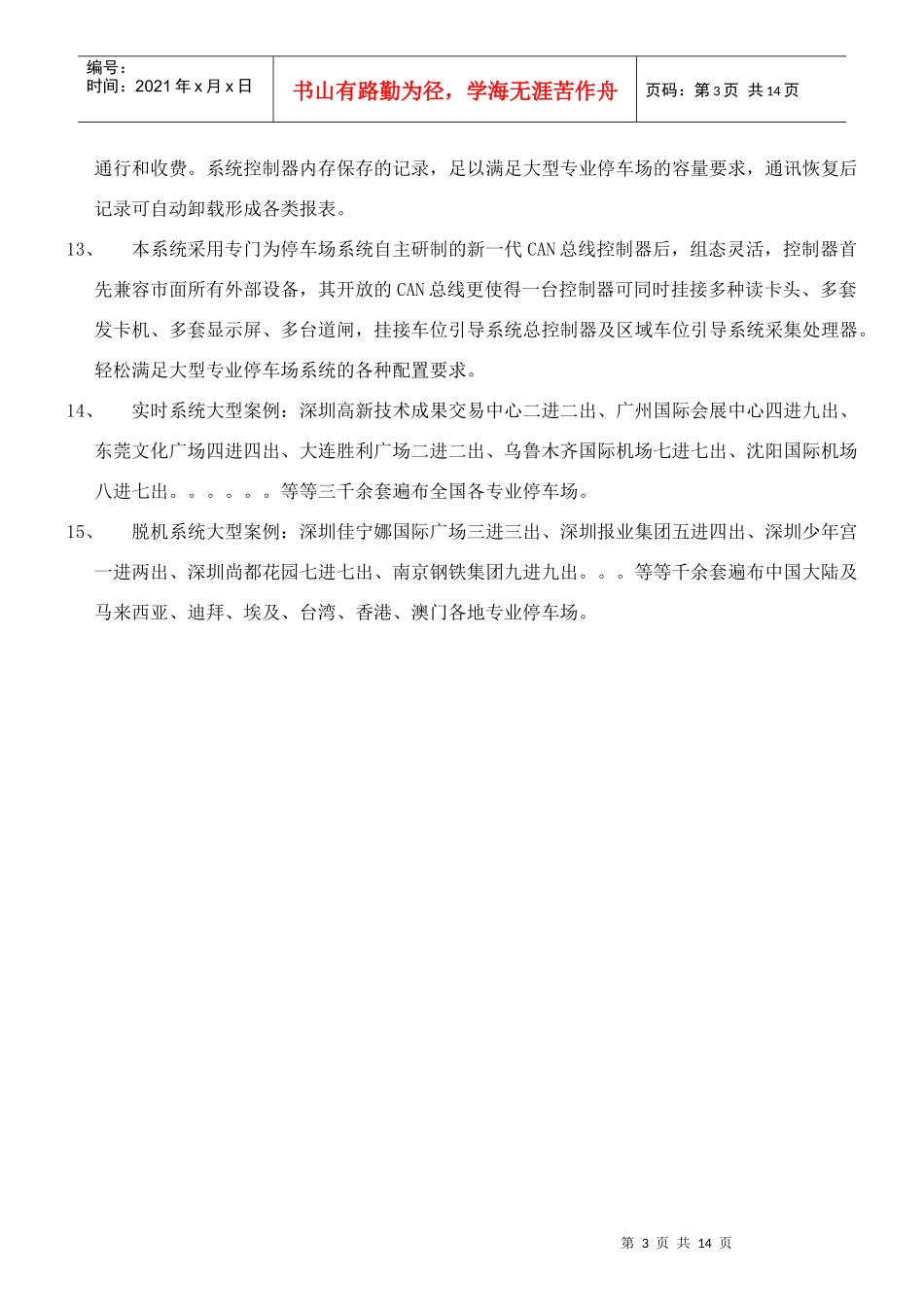 中矿停车场系统特点_第3页