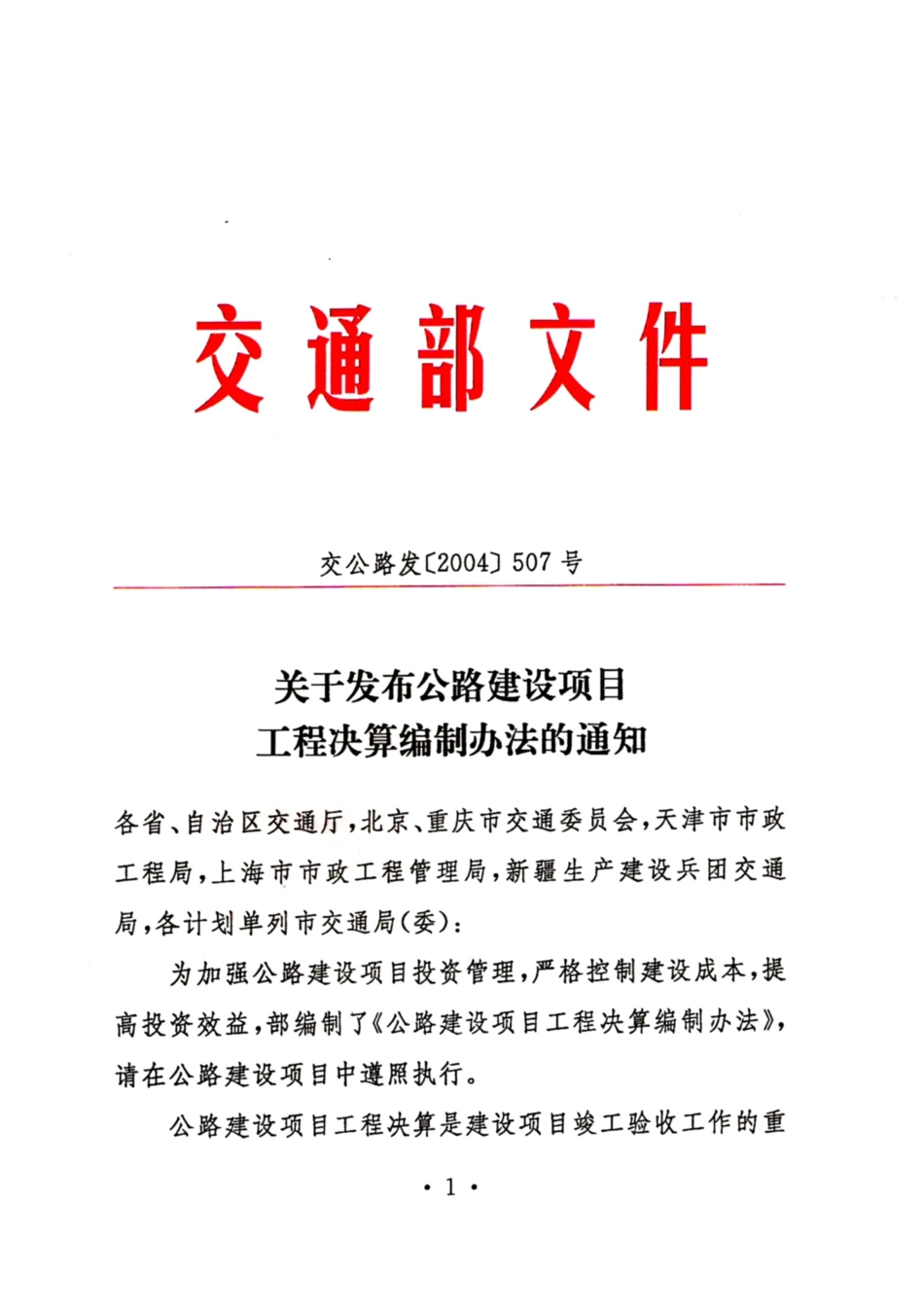 公路建设项目工程决算制度_第2页