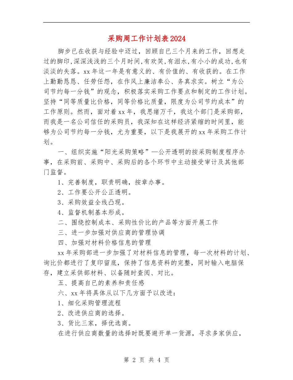 采购周工作计划表2024_第2页