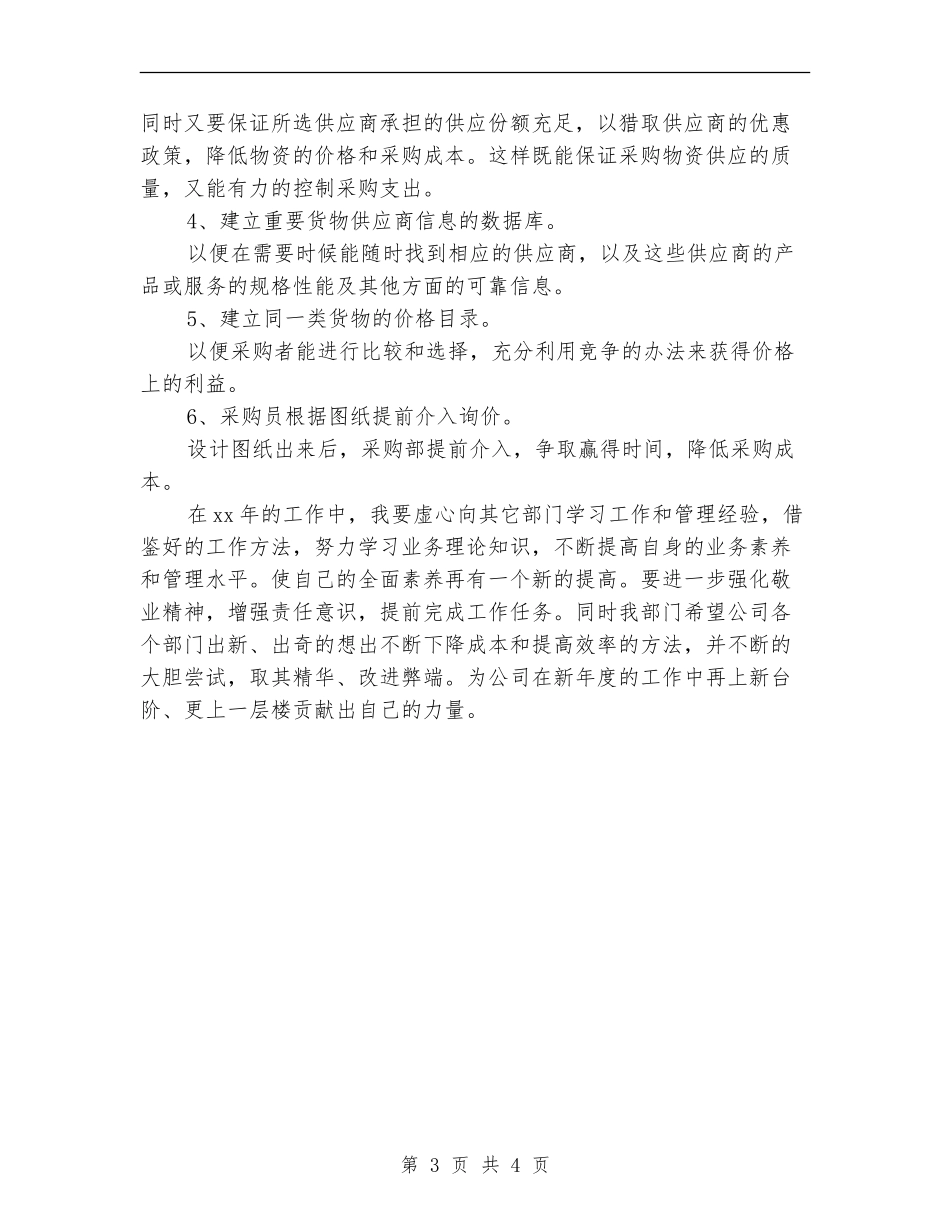 采购周工作计划表2024_第3页