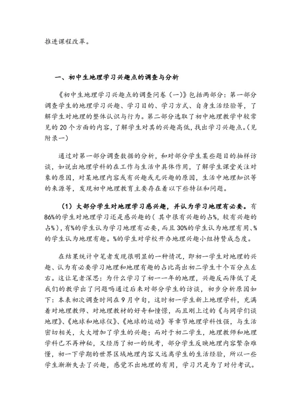 初中地理生活化教学的调研分析_第2页