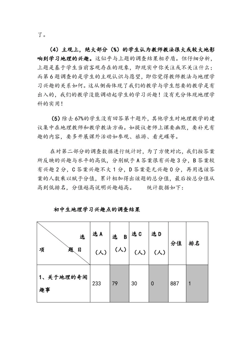 初中地理生活化教学的调研分析_第3页