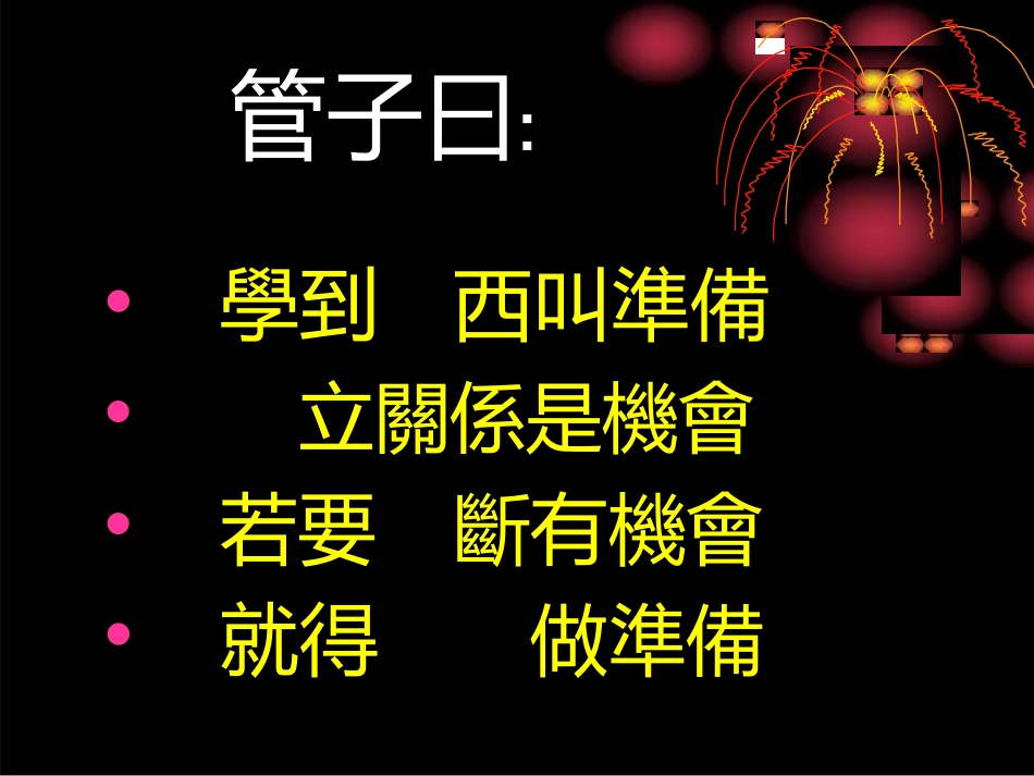 [电子书]人脉经营的艺术(管家贤)_第2页