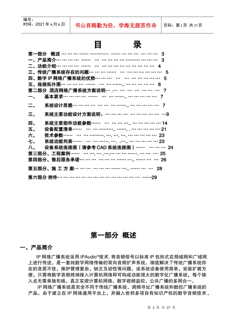 RT系列酒店方案_第2页