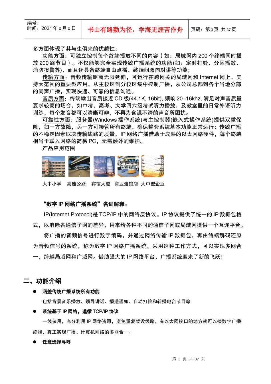 RT系列酒店方案_第3页