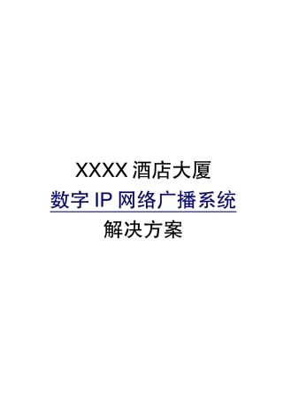 RT系列酒店方案