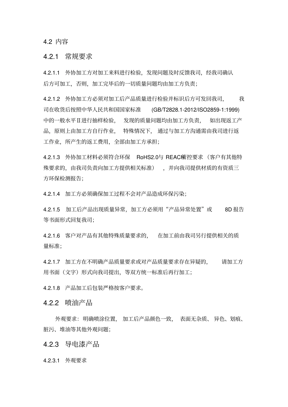 外协加工质量要求_第2页