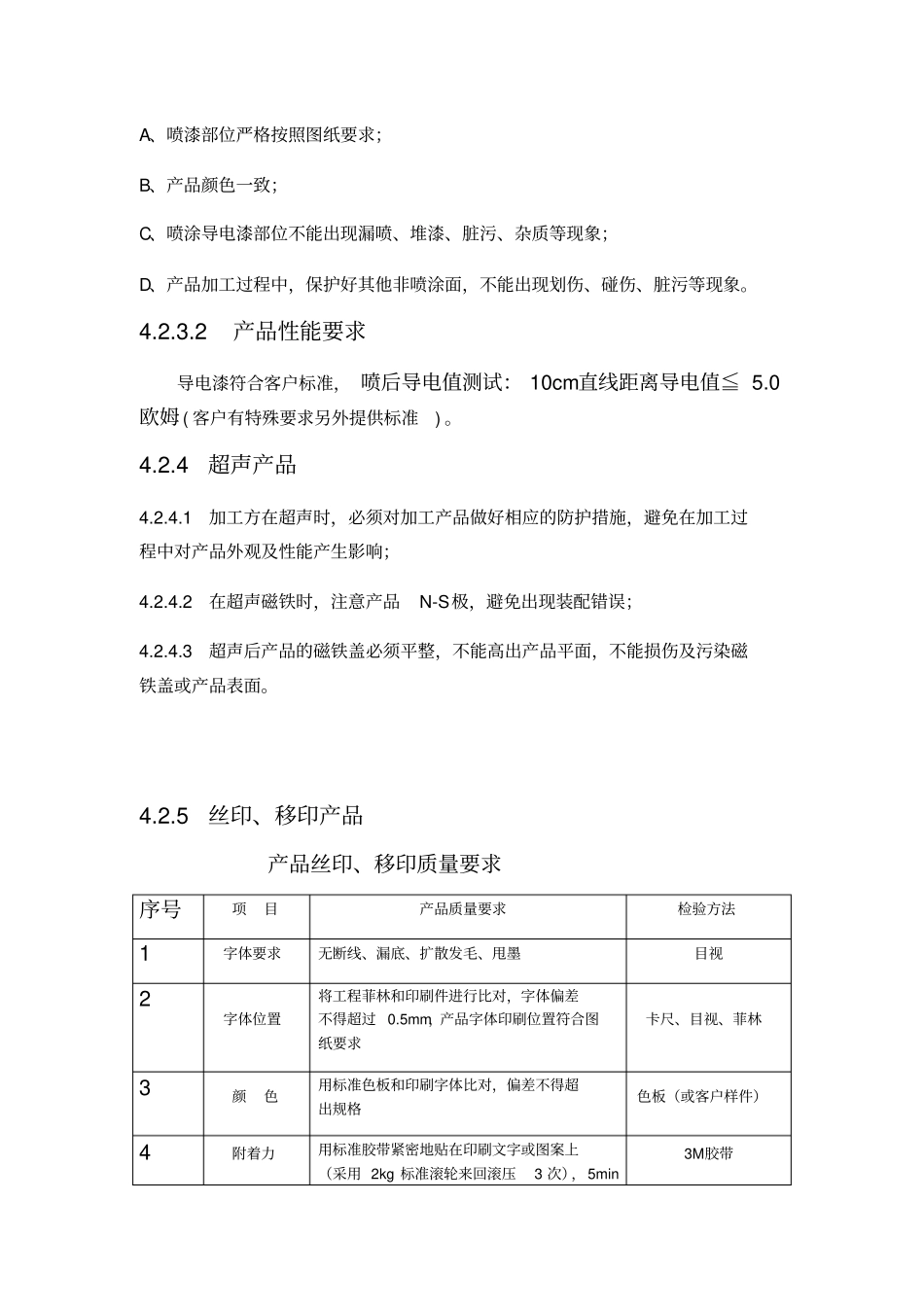 外协加工质量要求_第3页