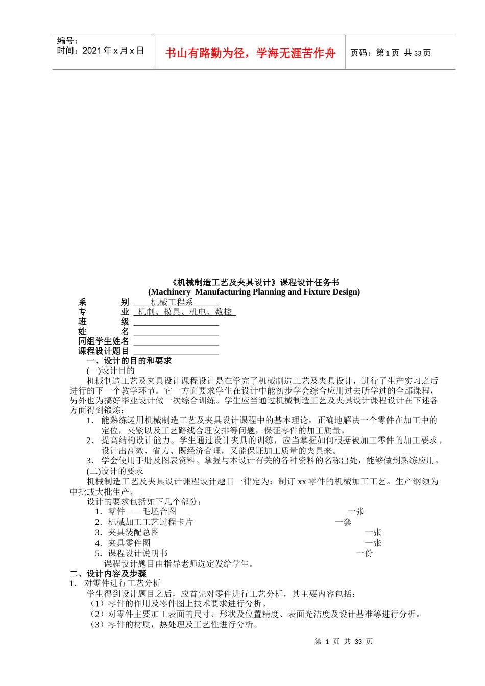 《机械制造工艺及夹具设计》课程设计任务书_第1页