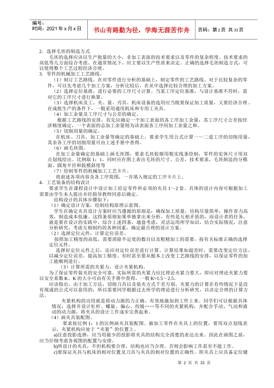 《机械制造工艺及夹具设计》课程设计任务书_第2页