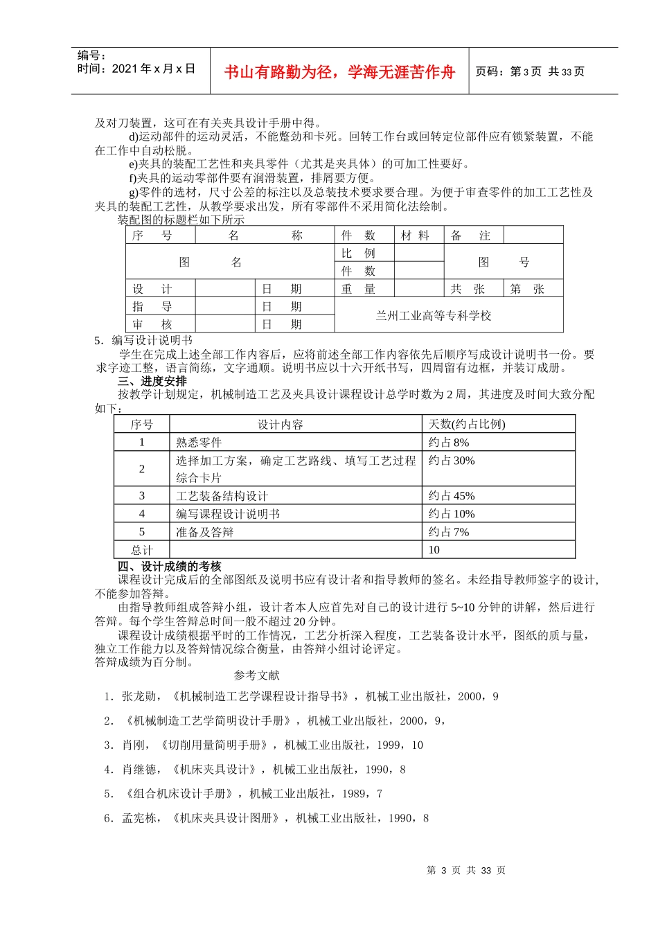 《机械制造工艺及夹具设计》课程设计任务书_第3页