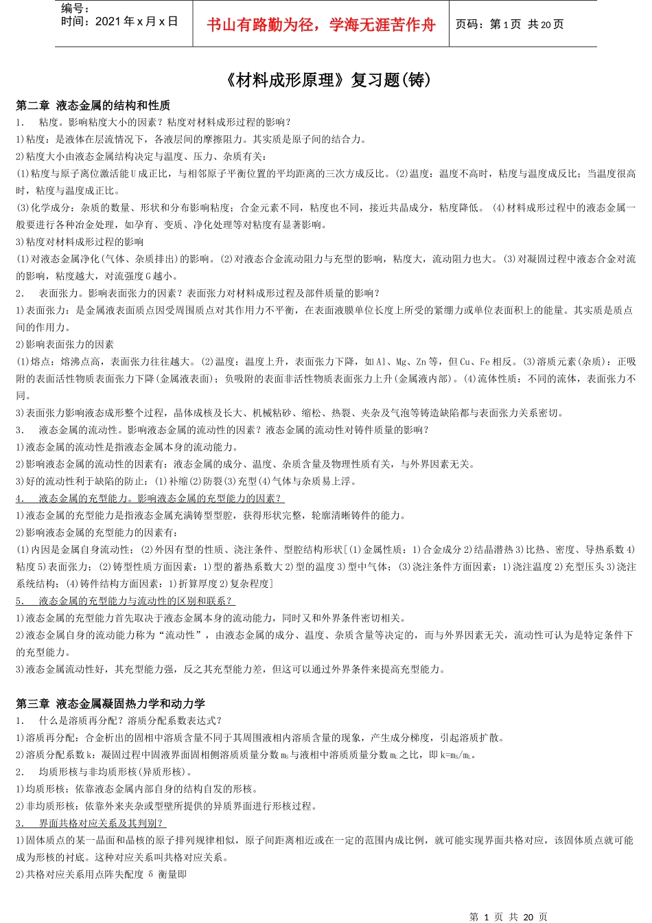 《材料成形原理》复习资料_第1页