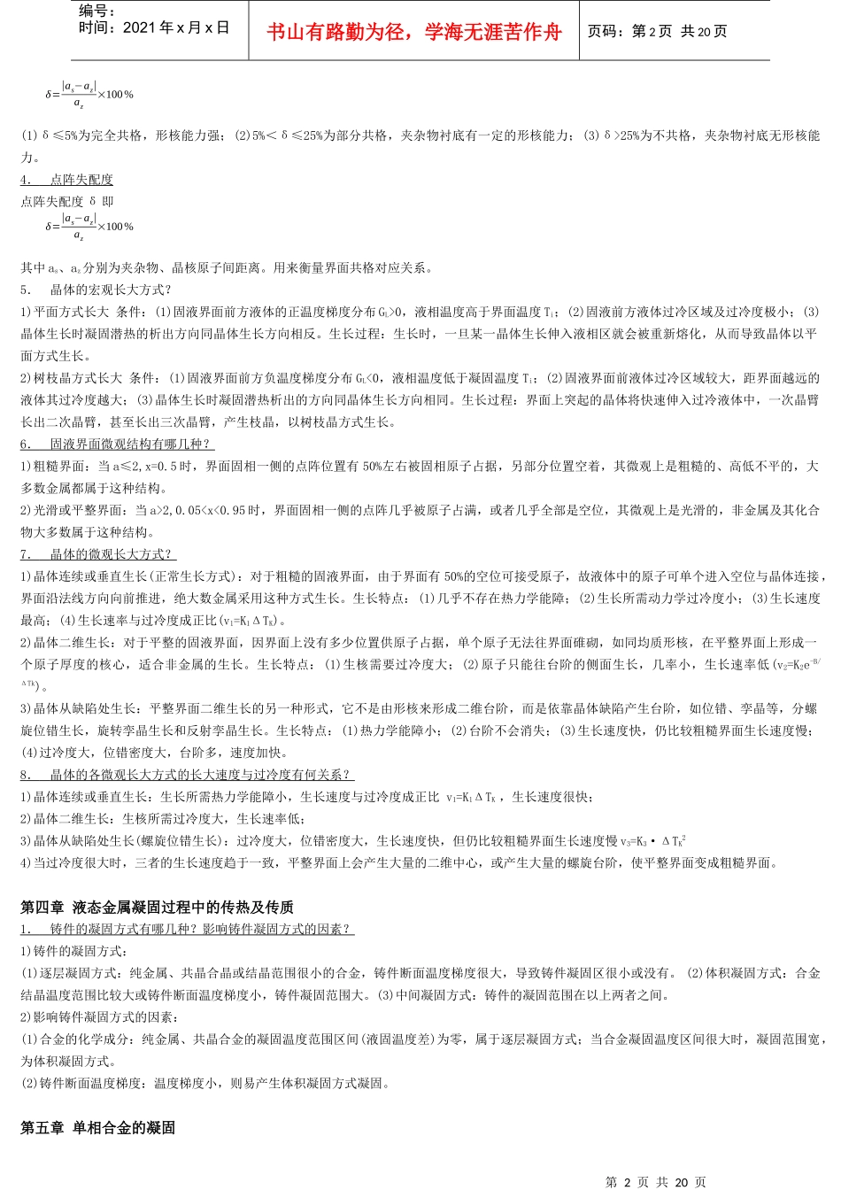 《材料成形原理》复习资料_第2页