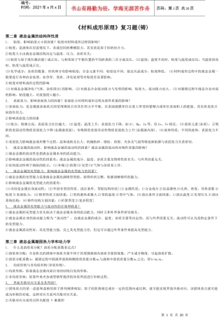 《材料成形原理》复习资料