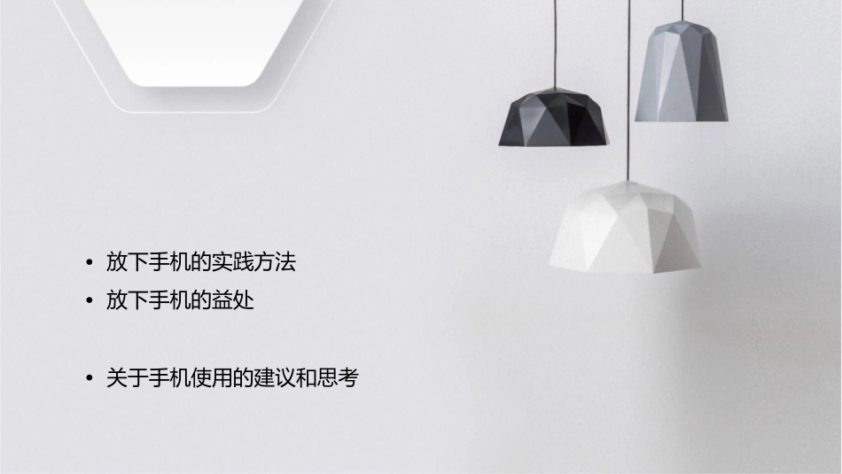 放下手机主题演讲课件_第2页