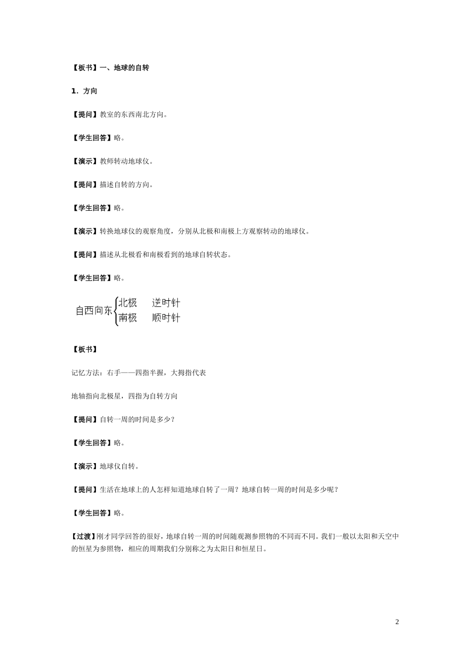 高中地理《地球的运动》教案15 人教版必修1_第2页