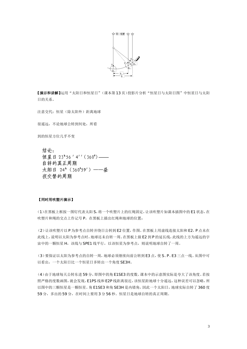 高中地理《地球的运动》教案15 人教版必修1_第3页