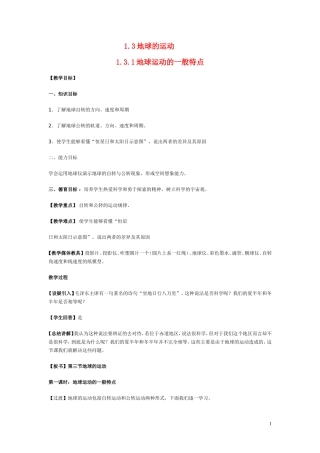 高中地理《地球的运动》教案15 人教版必修1