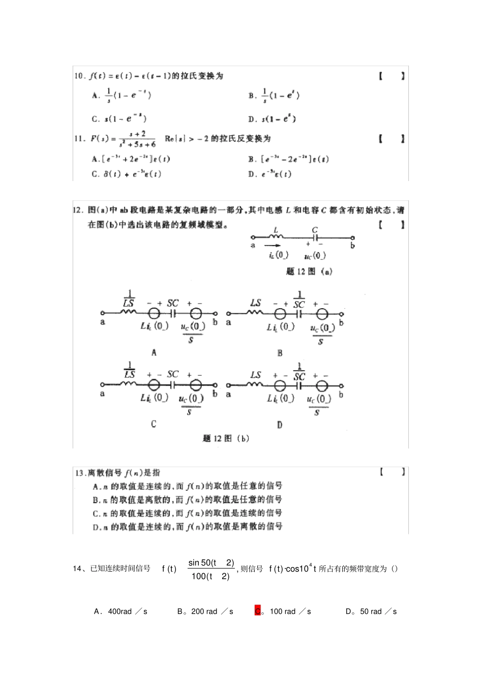 (完整版)信号与系统复习试题(含答案)_第3页