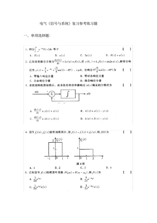 (完整版)信号与系统复习试题(含答案)