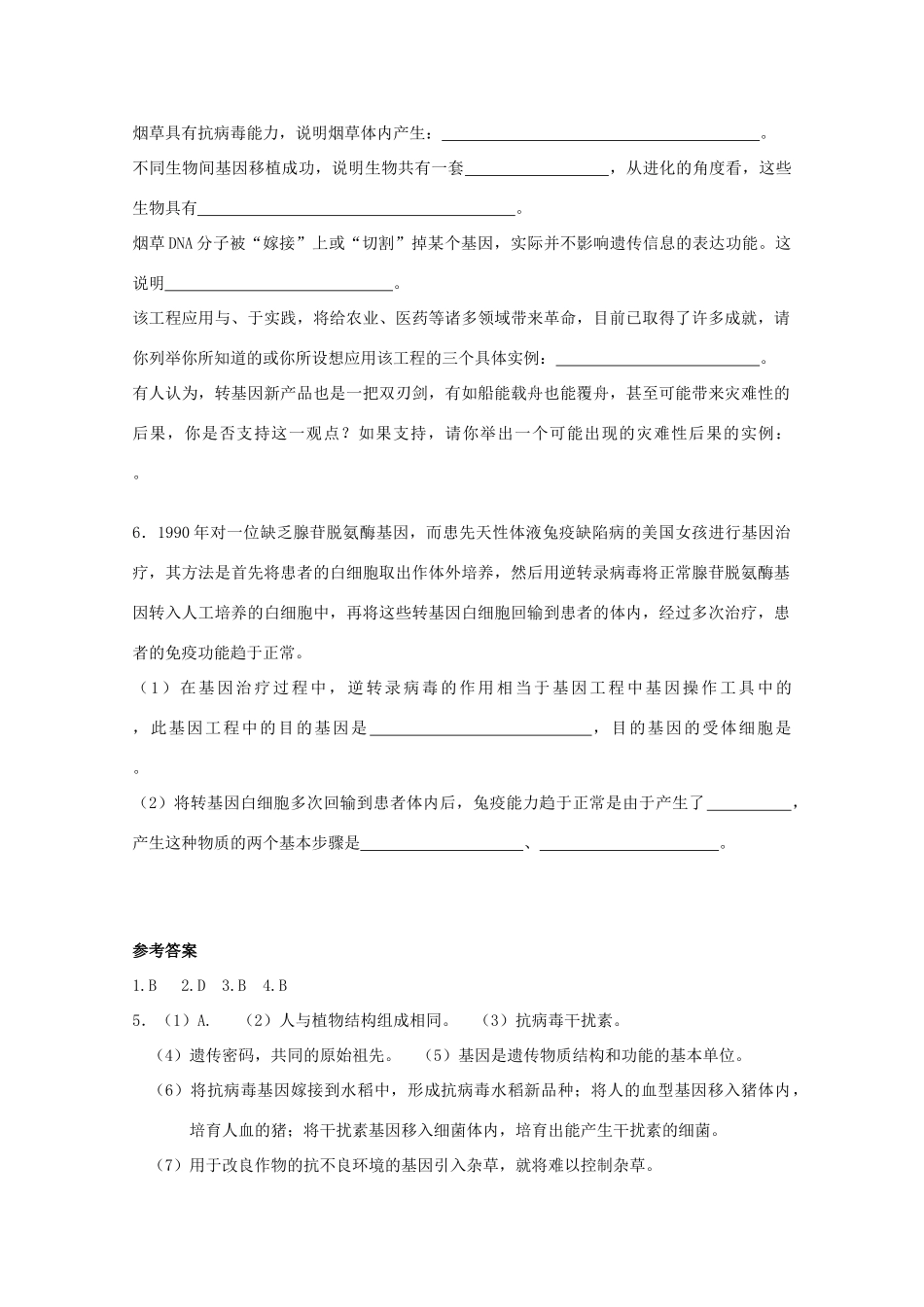高中生物 1.3基因工程的应用教案 浙科版选修3-浙科版高二选修3生物教案_第3页