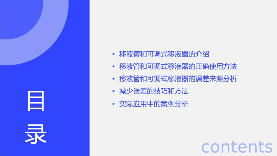 移液管和可调式移液器的使用与误差分析课件_第2页