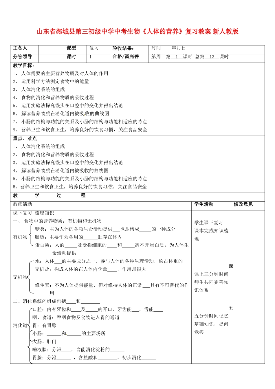 山东省郯城县第三初级中学中考生物《人体的营养》复习教案 新人教版_第1页