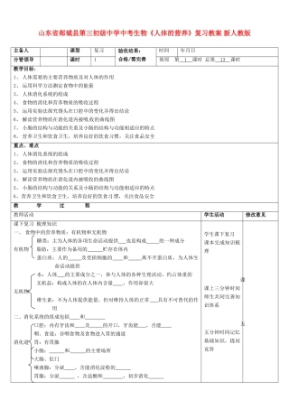 山东省郯城县第三初级中学中考生物《人体的营养》复习教案 新人教版