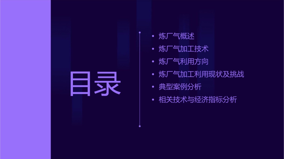 炼厂气加工利用资料课件_第2页