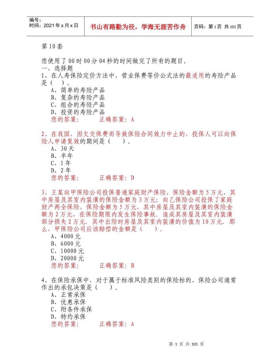 保险考试试题二(五套附答案)_第1页