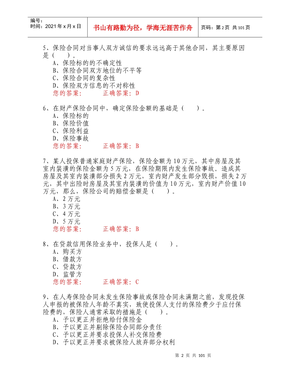 保险考试试题二(五套附答案)_第2页