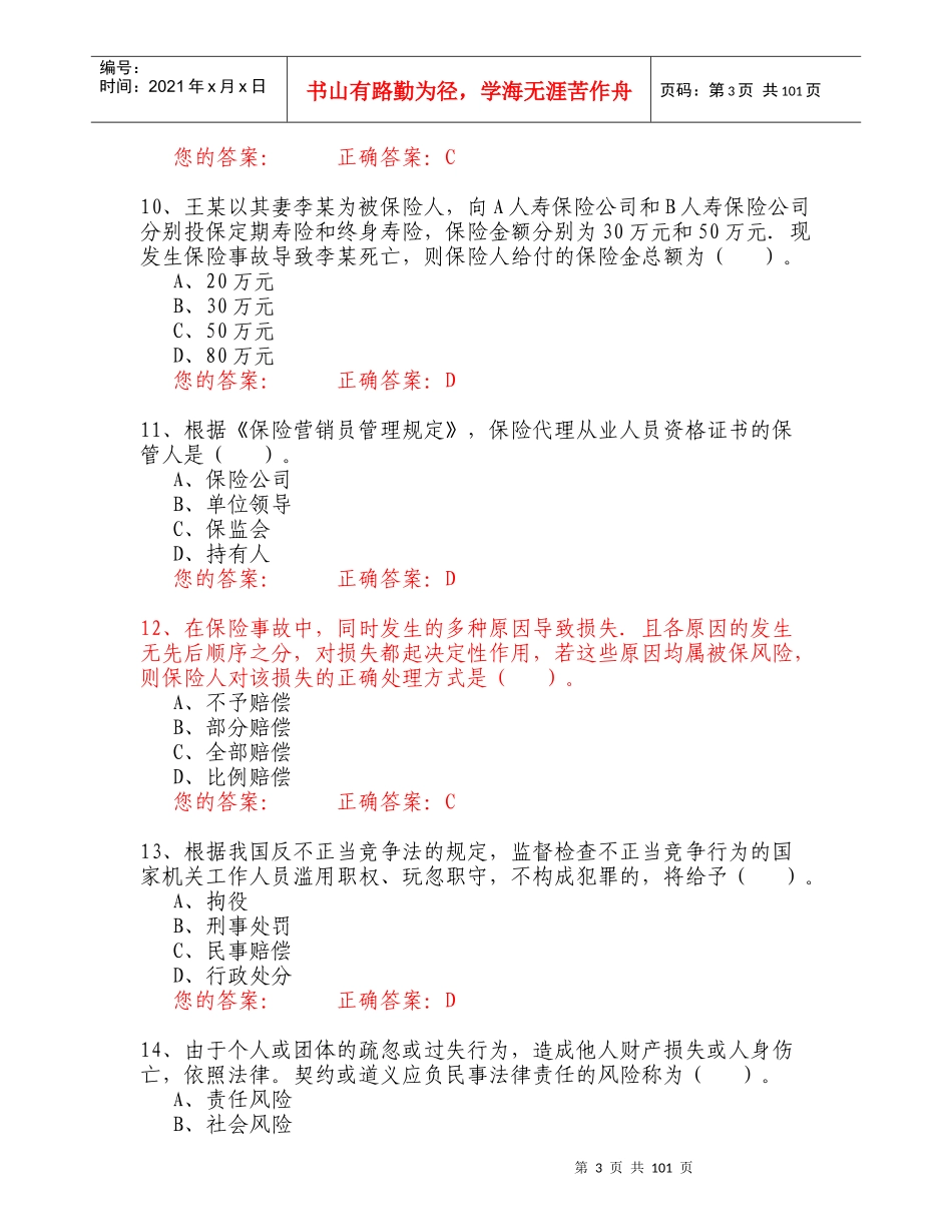 保险考试试题二(五套附答案)_第3页